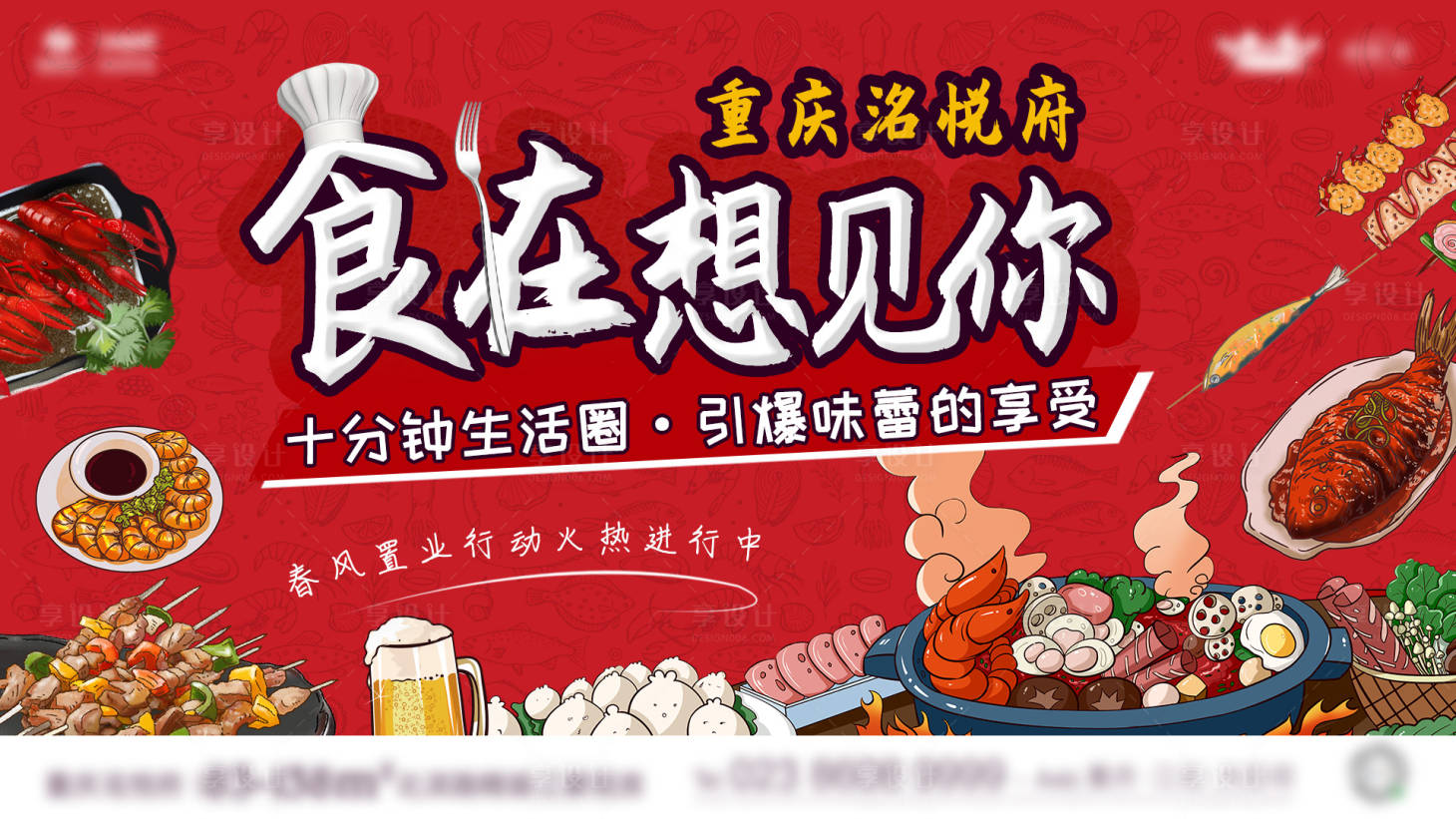 源文件下载【美食海报】编号：67910002973068154