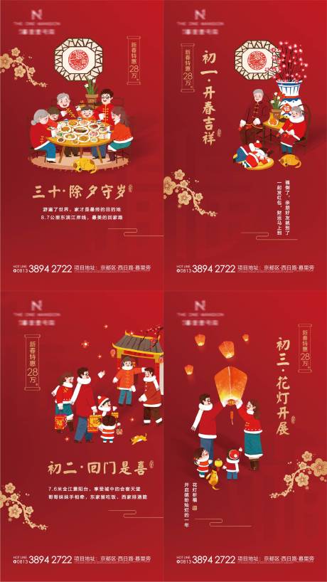 源文件下载【地产手绘卡通新春系列海报】编号：54630002908131869