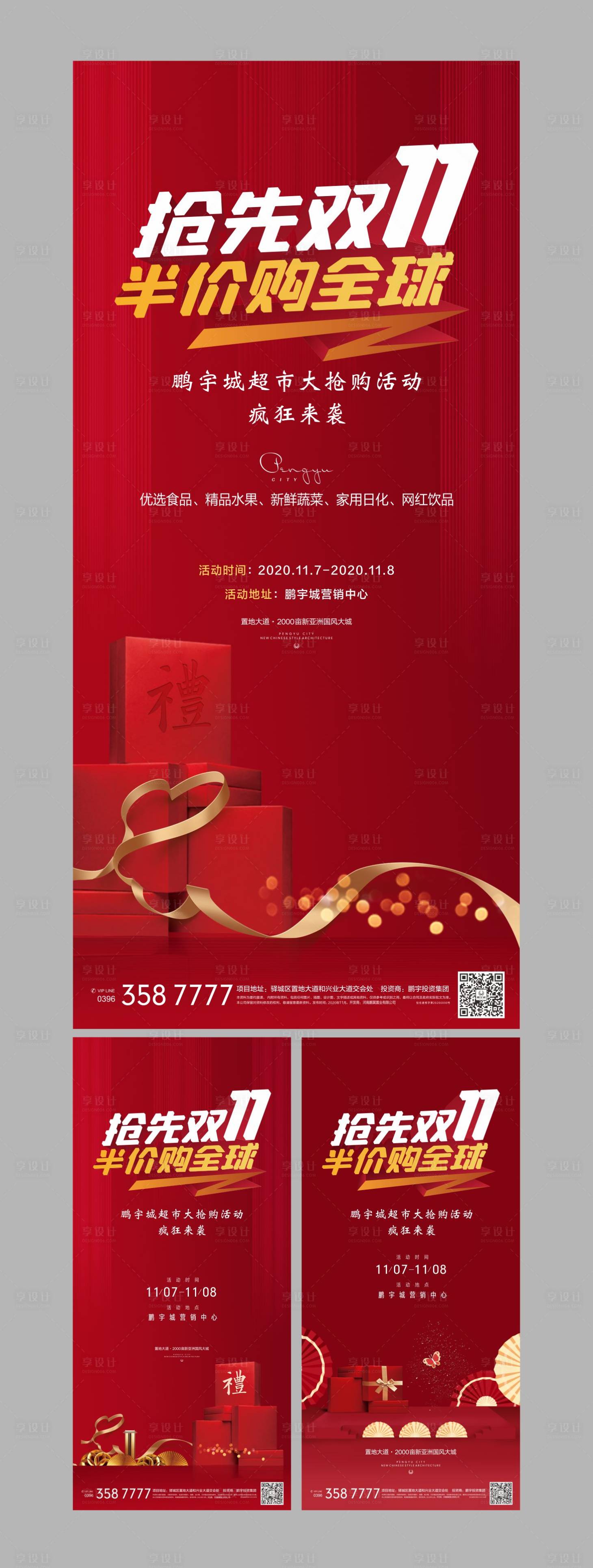 源文件下載【享設(shè)計】搜索編號：76680002755701219【雙十一購房優(yōu)惠海報】