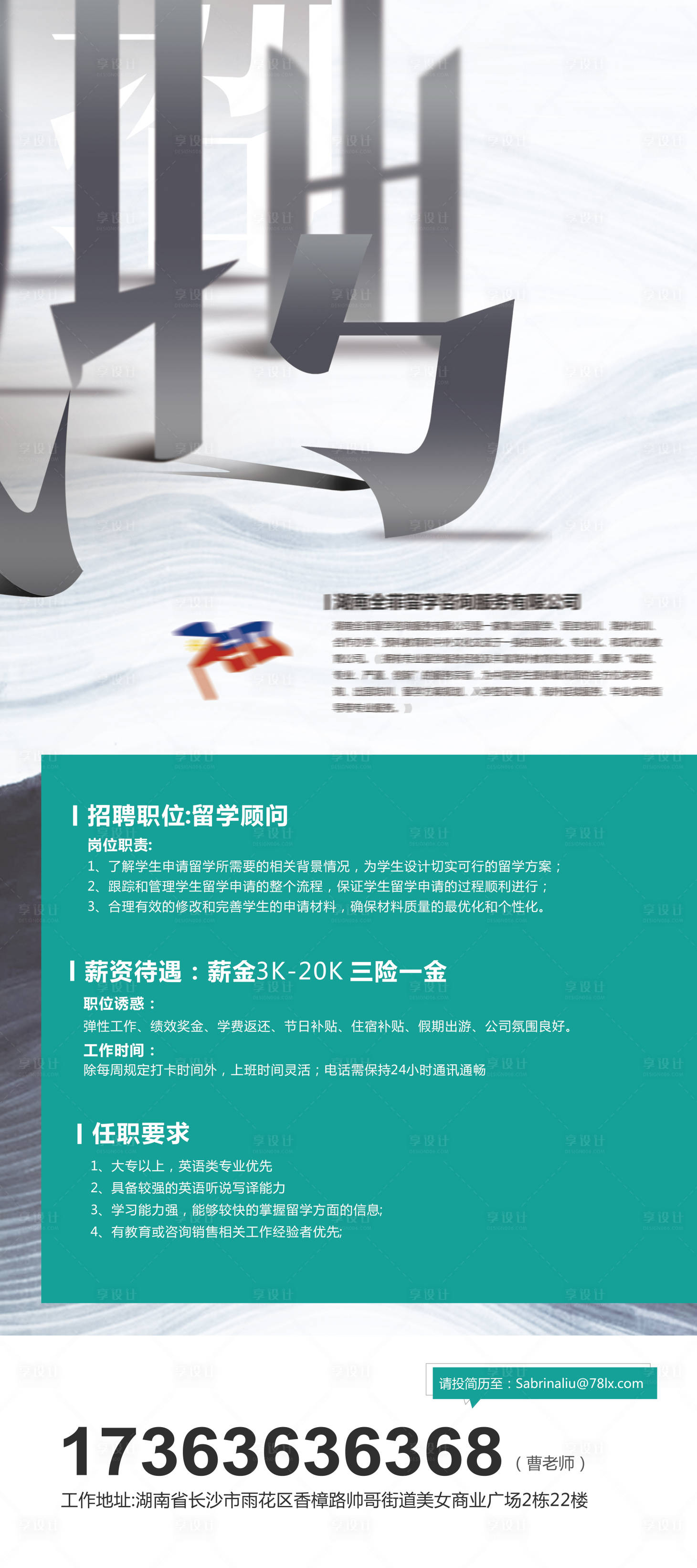 源文件下載【享設(shè)計】搜索編號：80850003016838116【留學(xué)招聘海報】