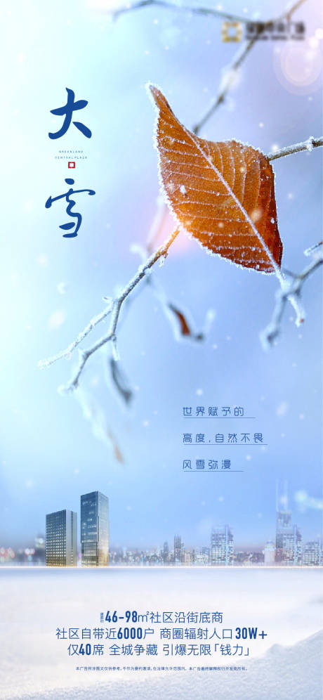 编号：20201201153613787【享设计】源文件下载-大雪