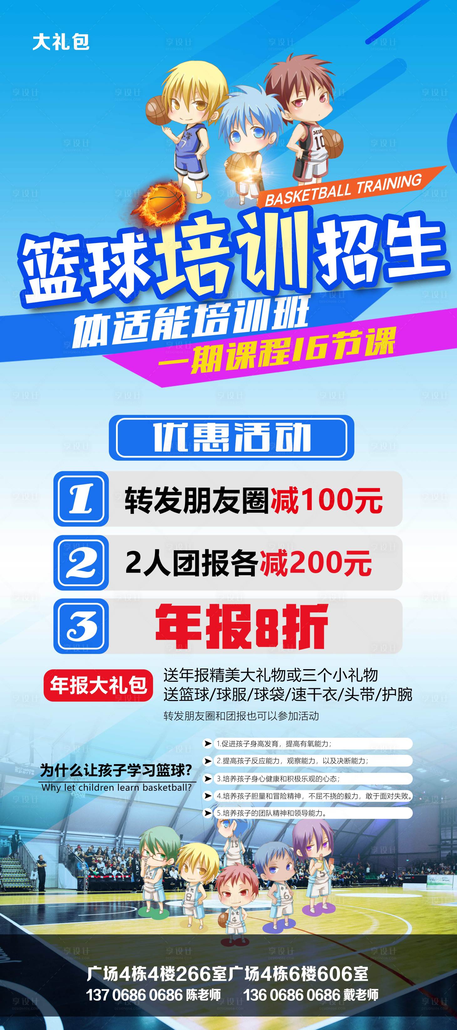 源文件下载【篮球培训招生优惠活动展架】编号：51900003047665090