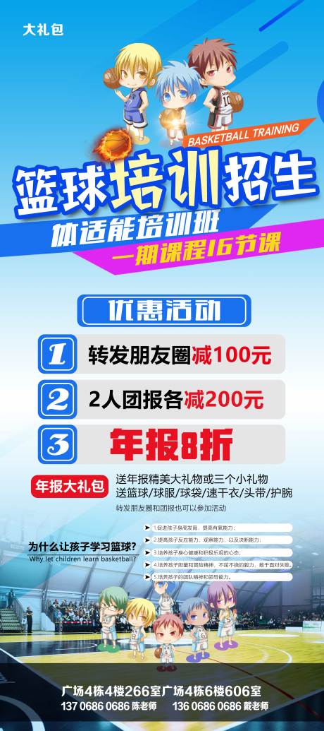 编号：20201225220319817【享设计】源文件下载-篮球培训招生优惠活动展架