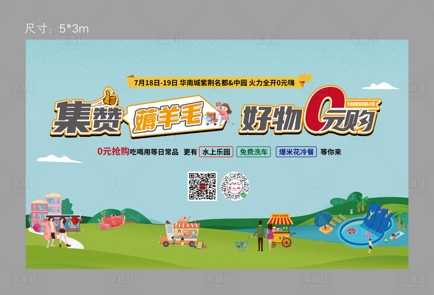 源文件下載【享設計】搜索編號：98490001805263415【地產0元購暖場活動】