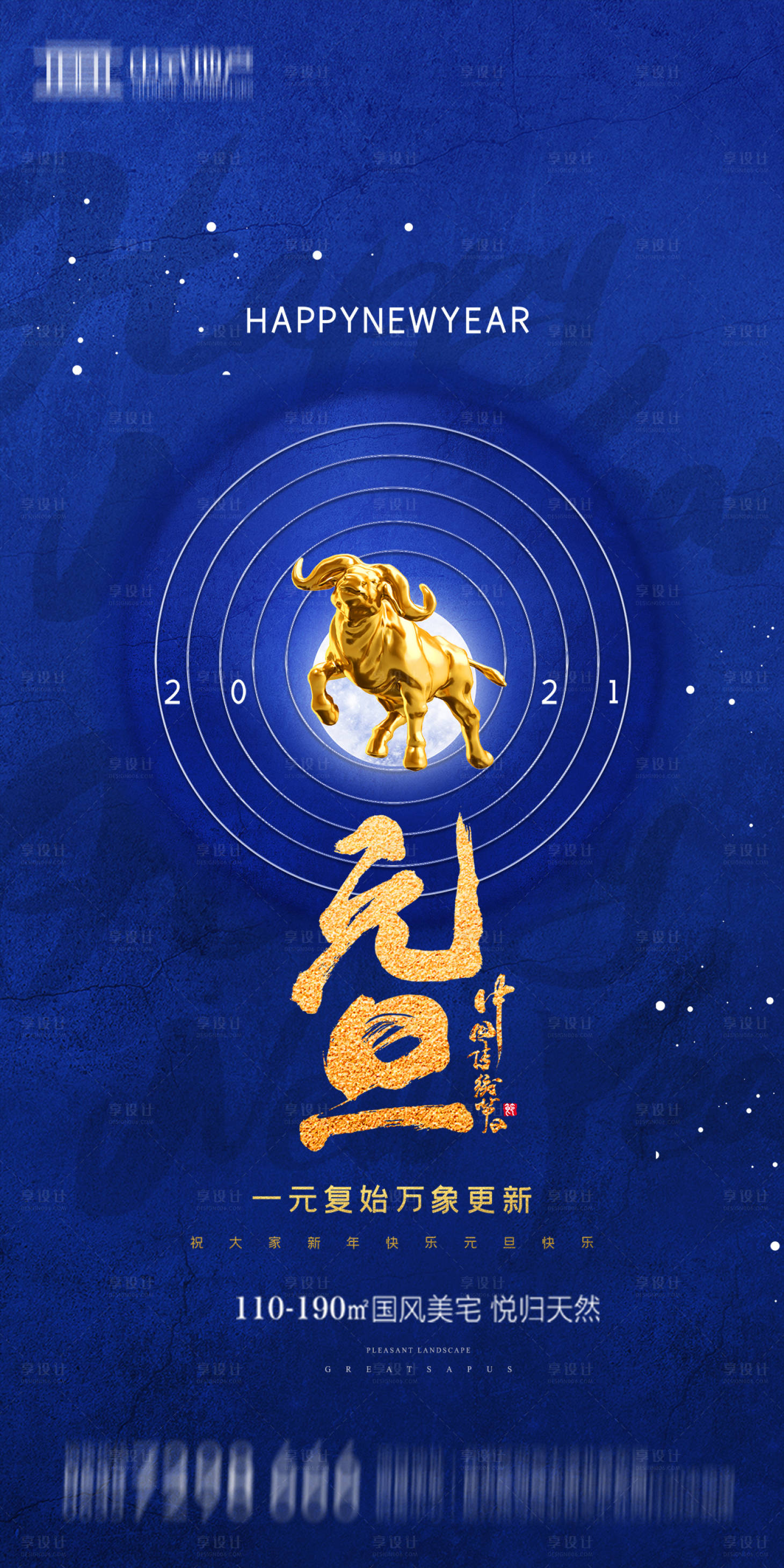 源文件下載【地產2021元旦新年海報】編號：61800002882273930