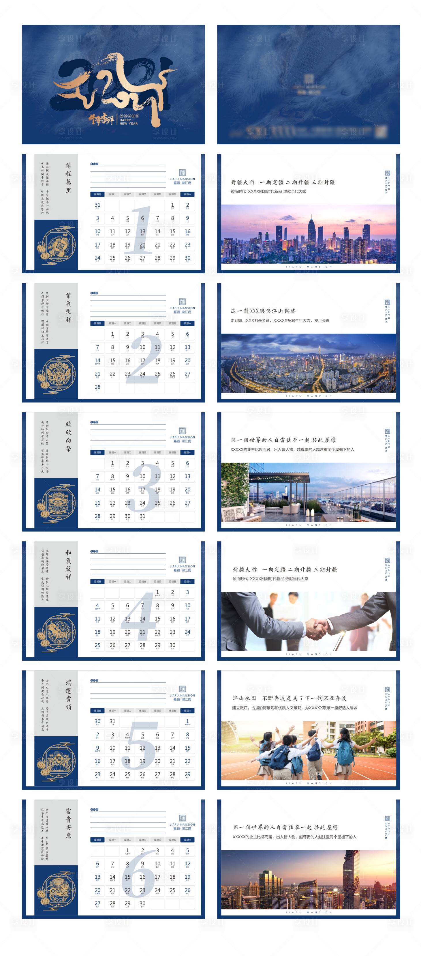 源文件下載【藍金地產2021牛年臺歷】編號：21750002764905532