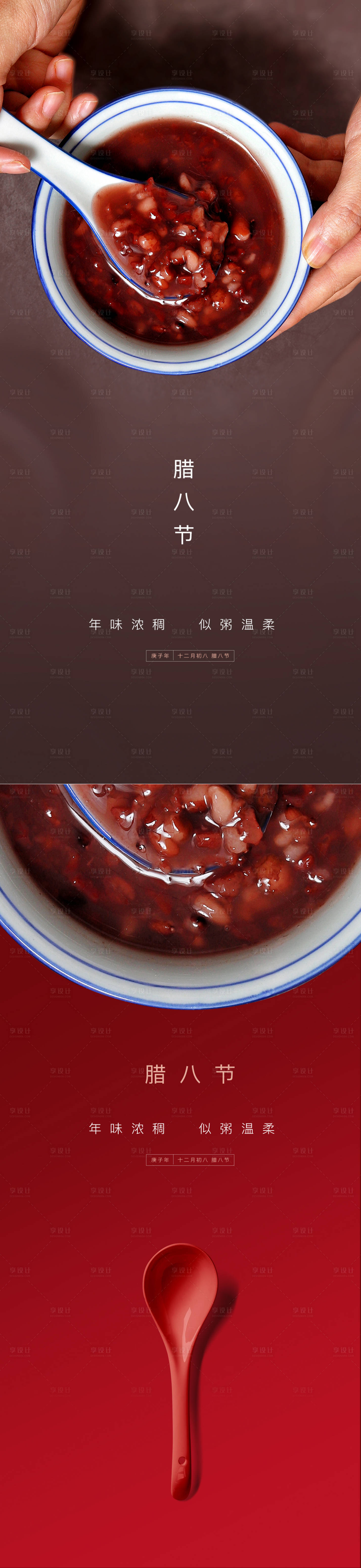 源文件下载【腊八俯视】编号：92630003003338117