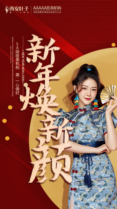 源文件下載【整形美容人物海報(bào)】編號(hào)：20450003081997570