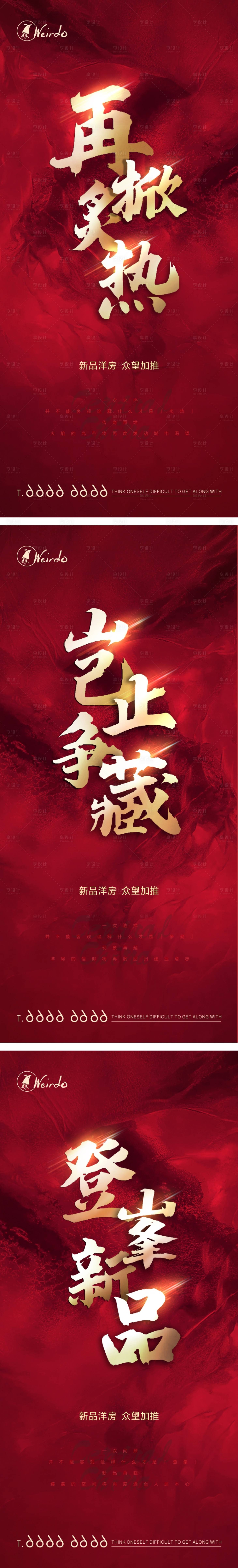 源文件下載【享設計】搜索編號：91500002932806264【加推開盤封藏紅金系列】