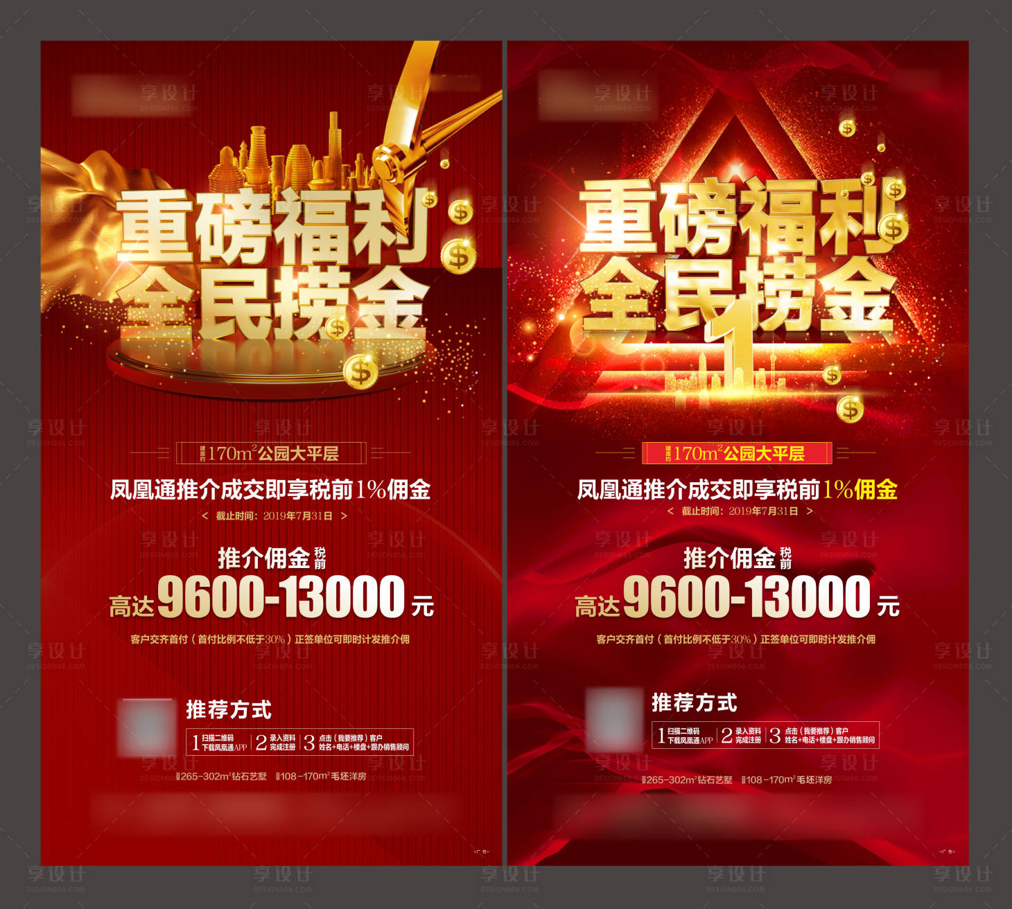 源文件下载【享设计】搜索编号：61150002758765184【地产全民经纪人海报】