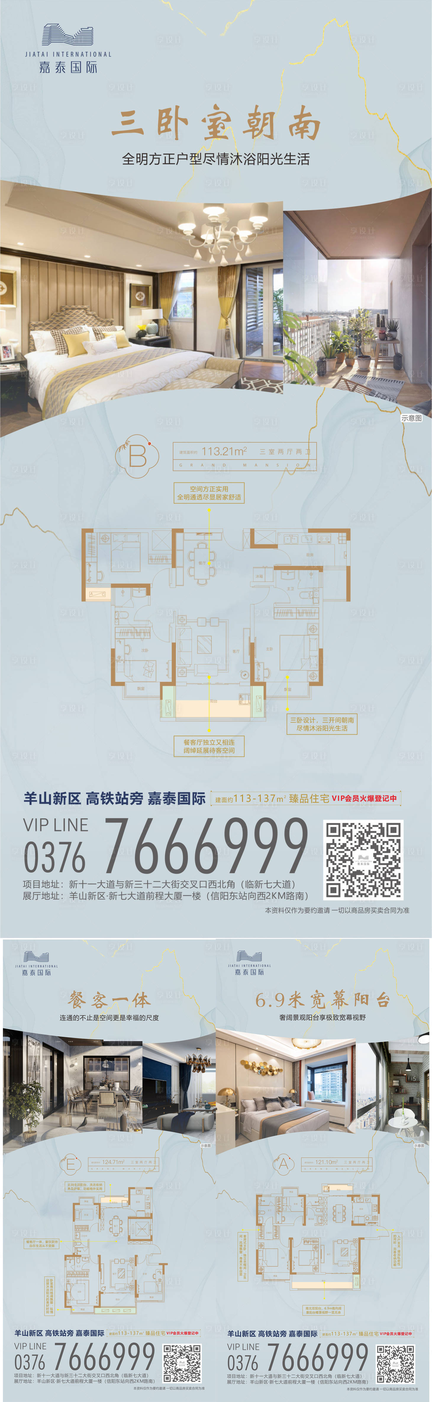 源文件下載【享設計】搜索編號：19440002750571173【地產戶型價值點系列海報】