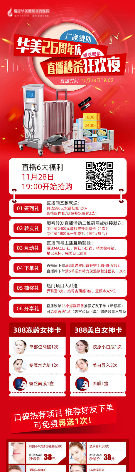 源文件下载【直播秒杀狂欢夜长图海报】编号：61390003109411288