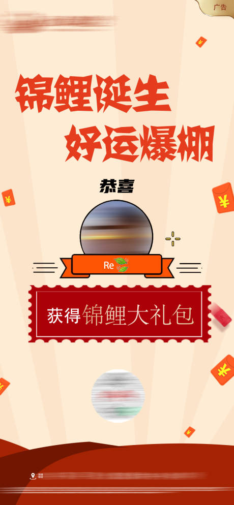 源文件下载【锦鲤诞生】编号：91990003056771604