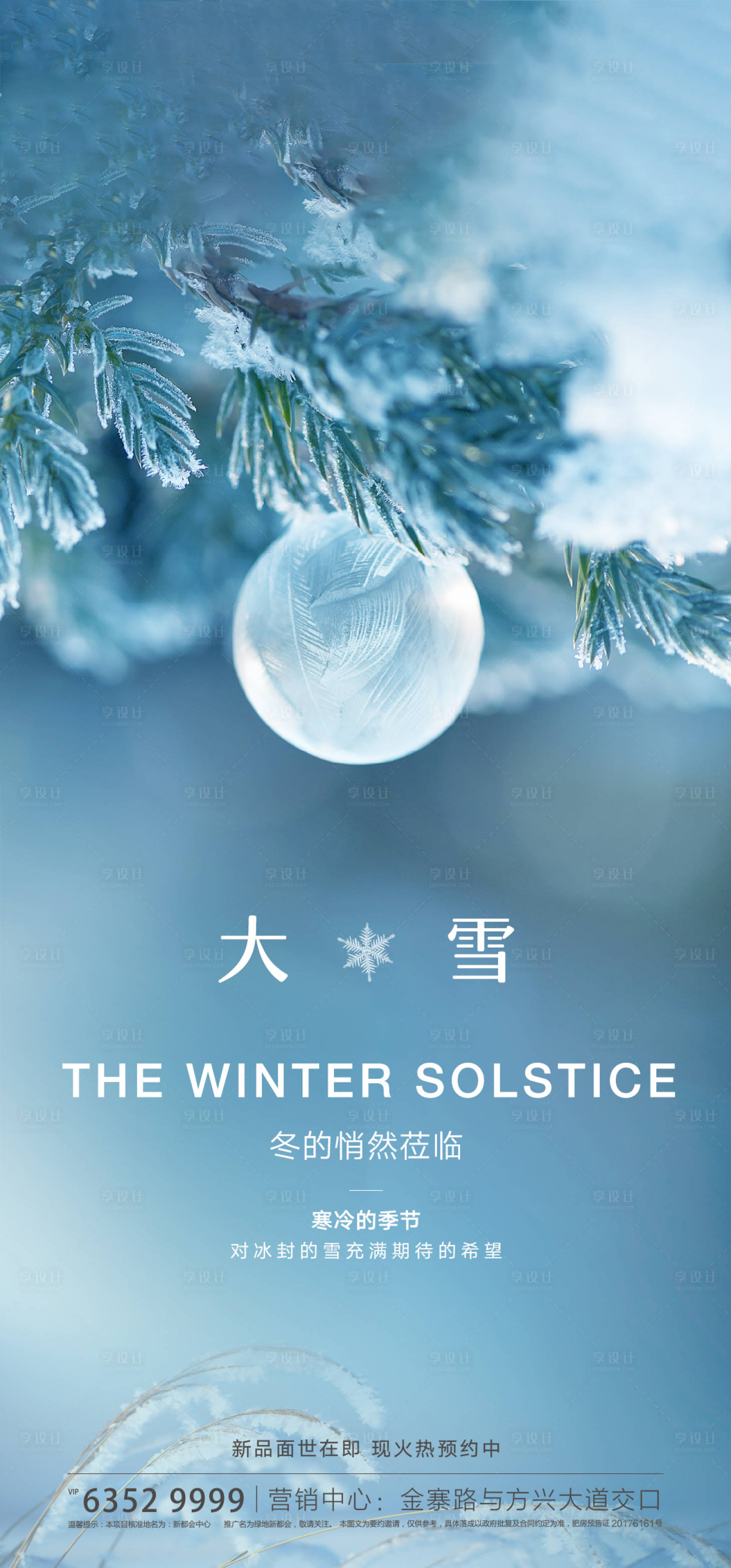 源文件下载【大雪节气海报】编号：87670002781436991