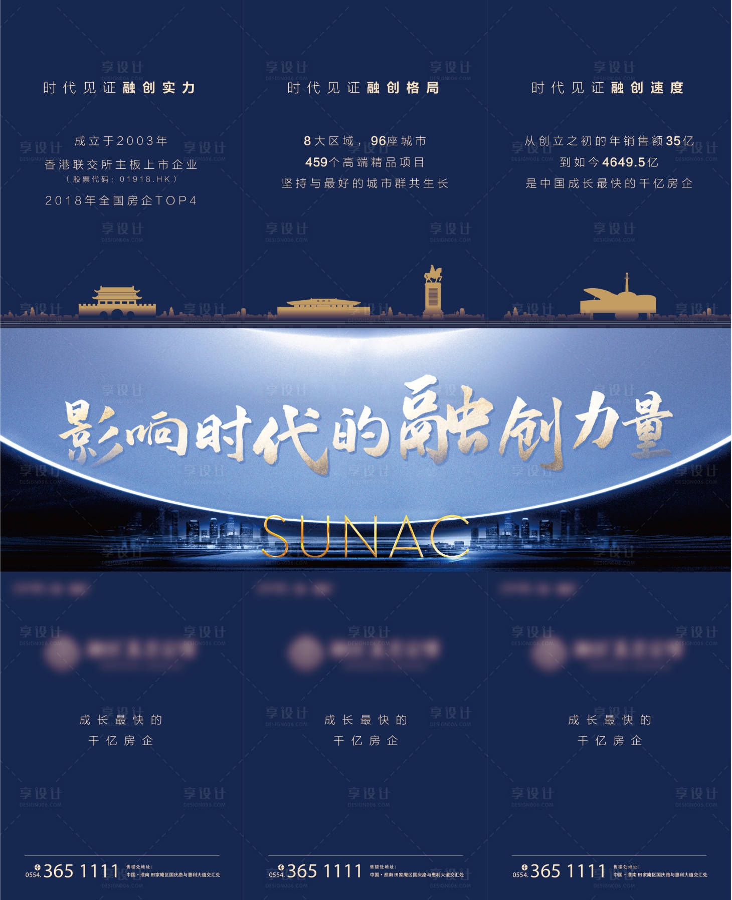 源文件下载【享设计】搜索编号：77400003062528551【地产三宫格刷屏微信长图海报】