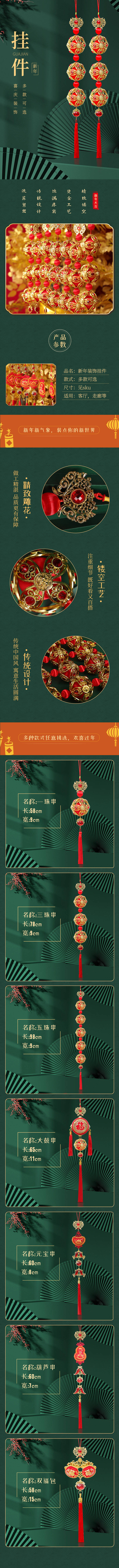 源文件下載【享設計】搜索編號：45370003007121978【新年掛件詳情頁】