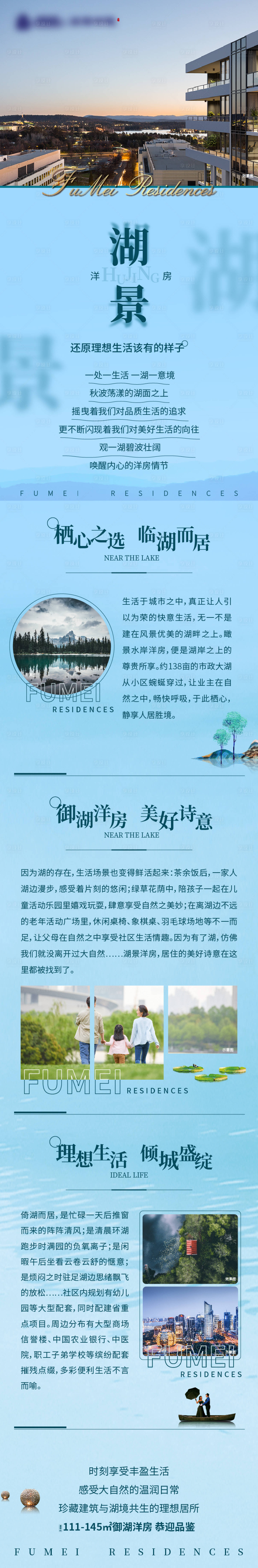 源文件下載【享設計】搜索編號：35700002977494409【地產微信長圖價值點海報】