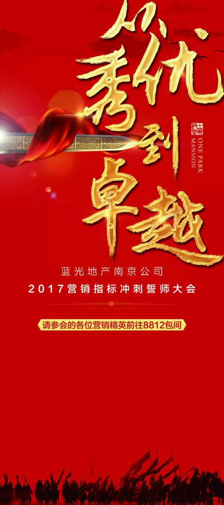 源文件下载【地产冲刺大会展架】编号：20201221182047493