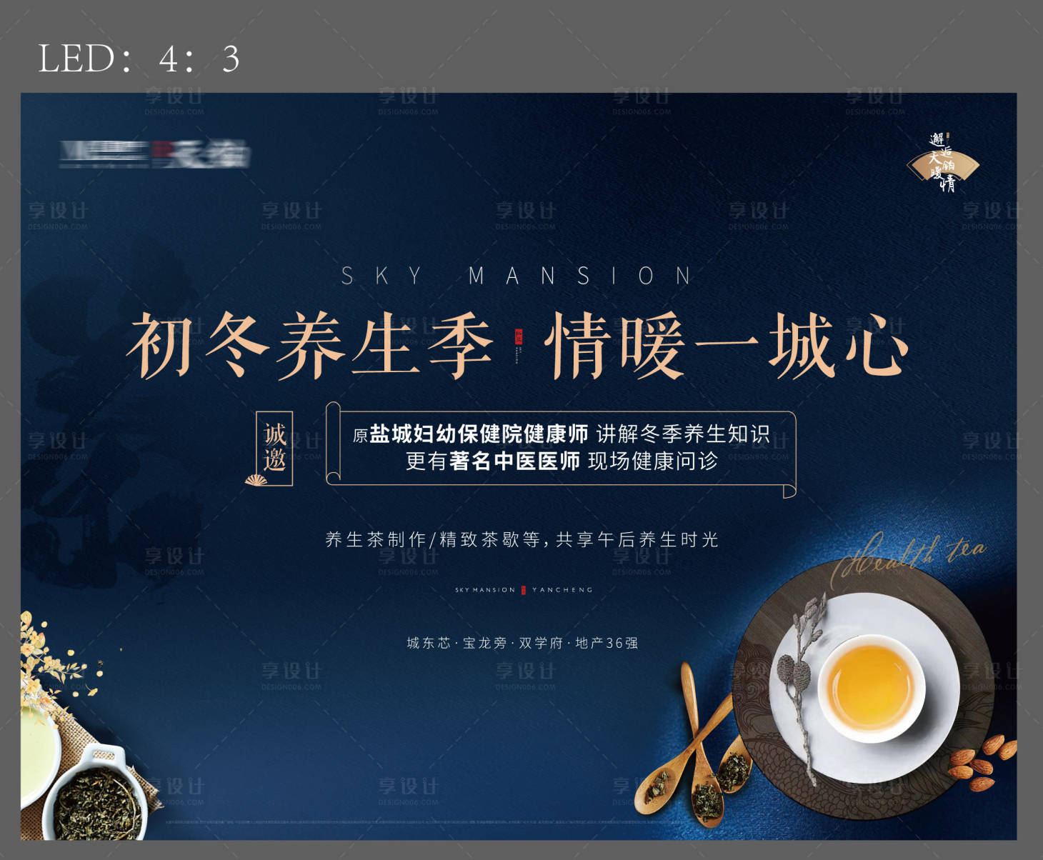 源文件下載【享設(shè)計(jì)】搜索編號(hào)：35040002775809229【養(yǎng)生講座畫(huà)面展板】