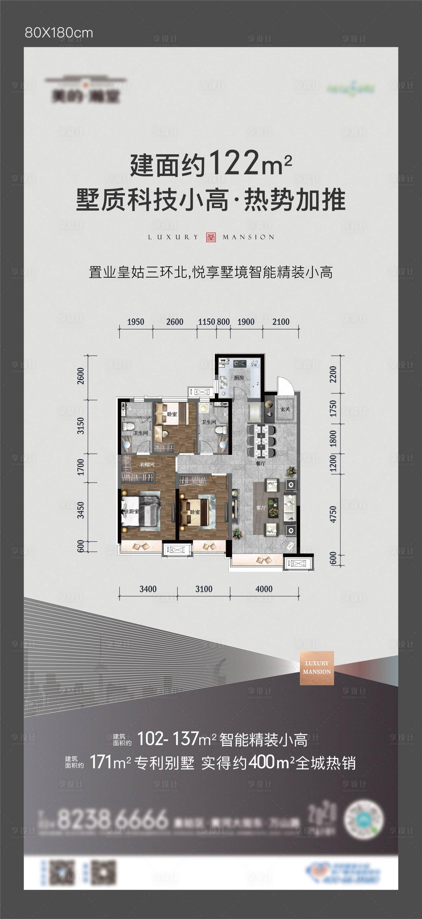 源文件下载【户型价值点展架】编号：89680002979292982