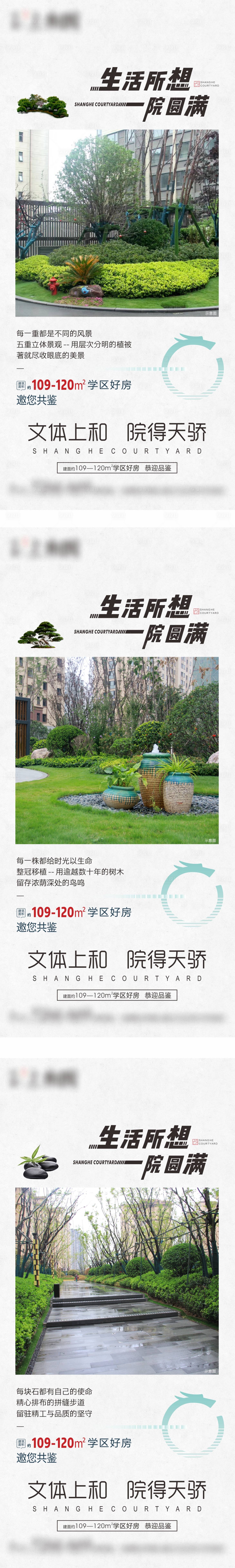 源文件下载【房地产新中式园林价值点微信海报】编号：82400002884114426