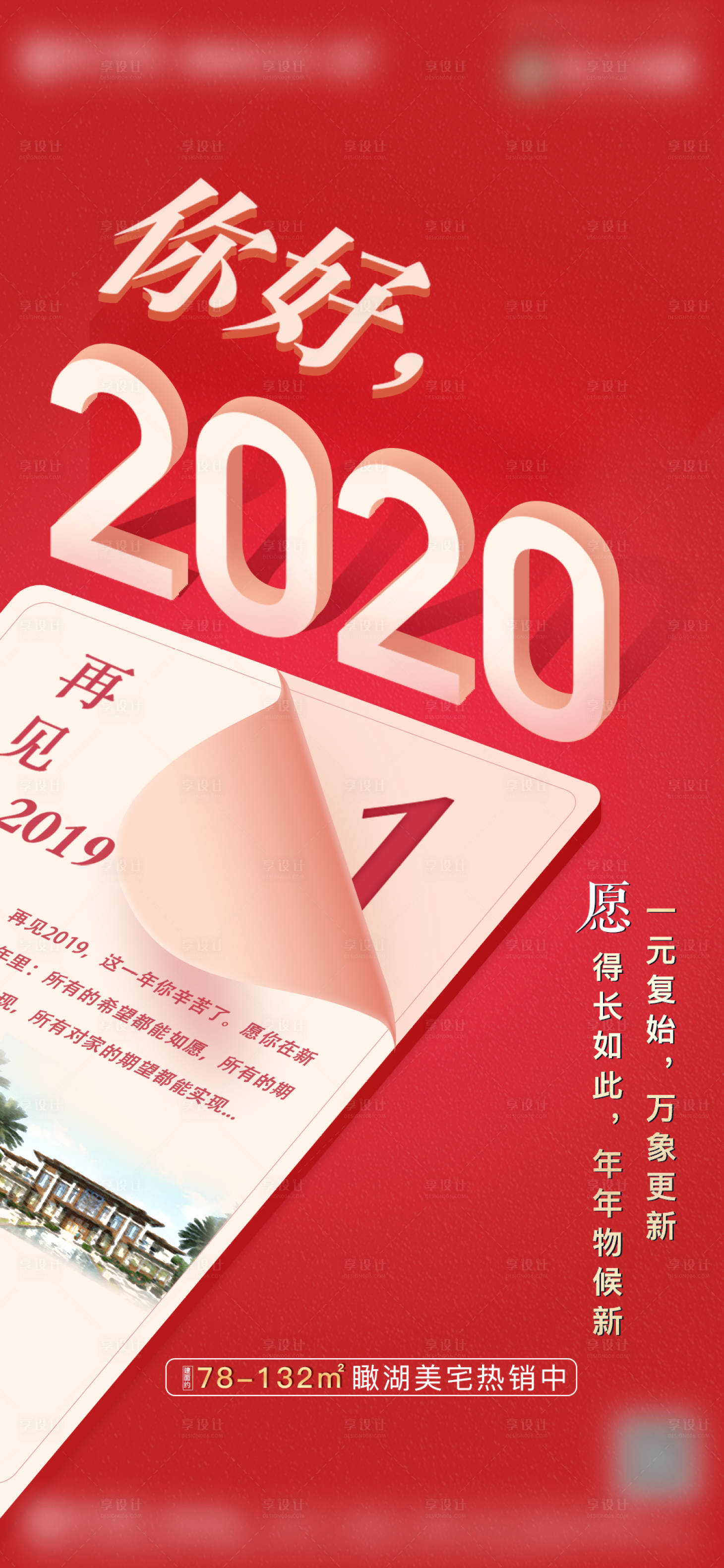 源文件下載【房地產元旦海報】編號：57010002790413789