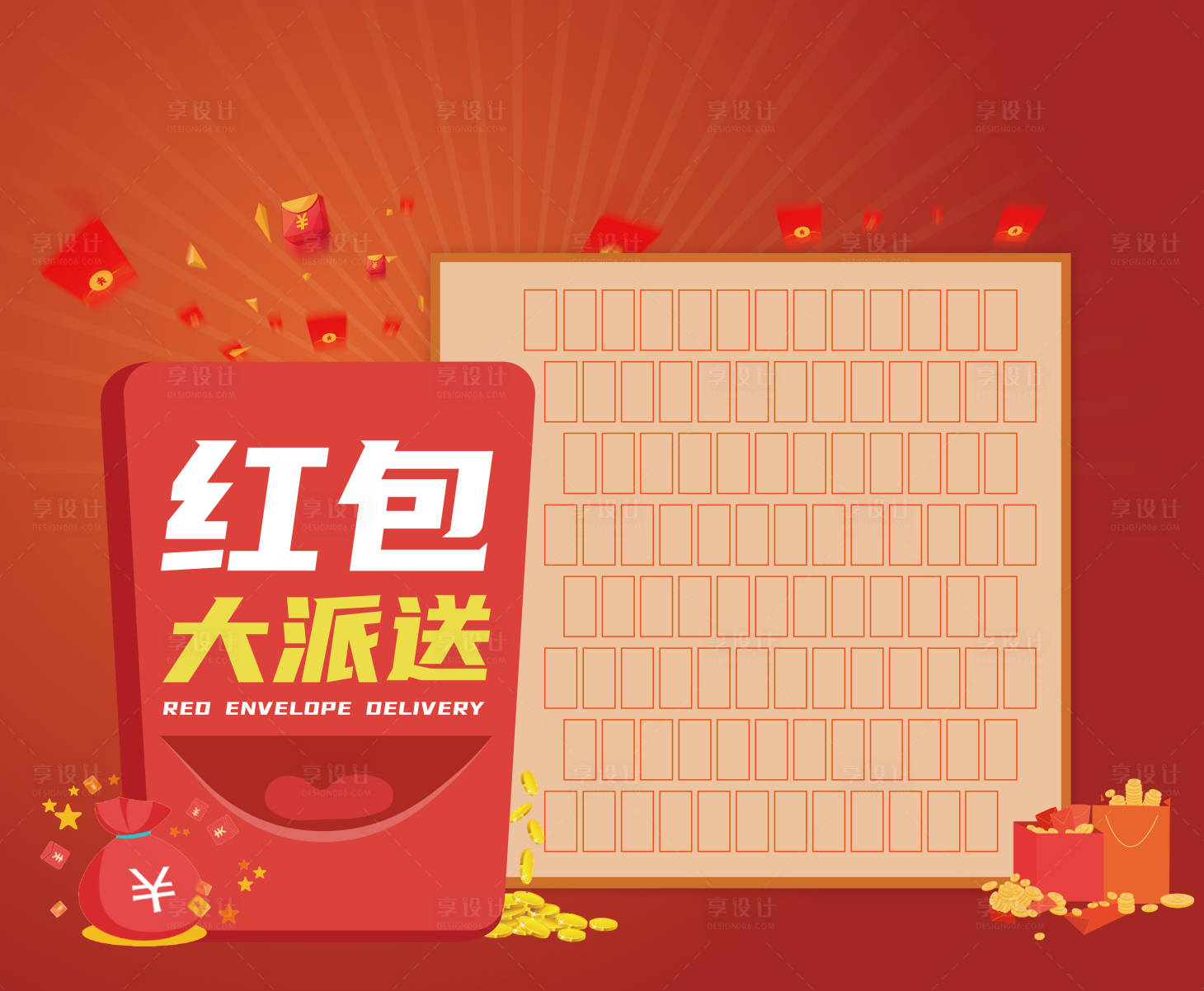 源文件下载【享设计】搜索编号：63080002783496612【房地产开盘红包墙活动展板】