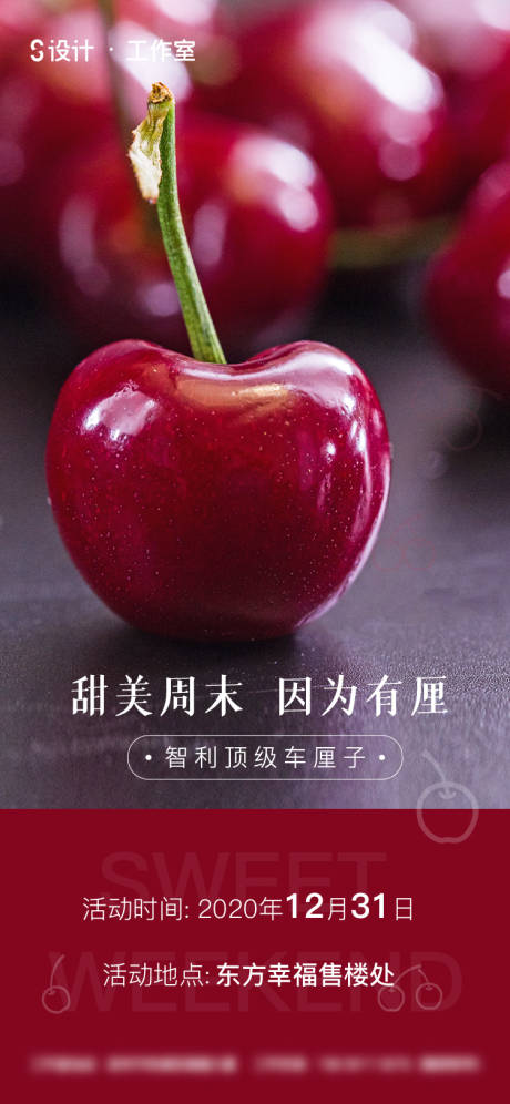 源文件下载【房地产车厘子活动海报】编号：42300003053065178