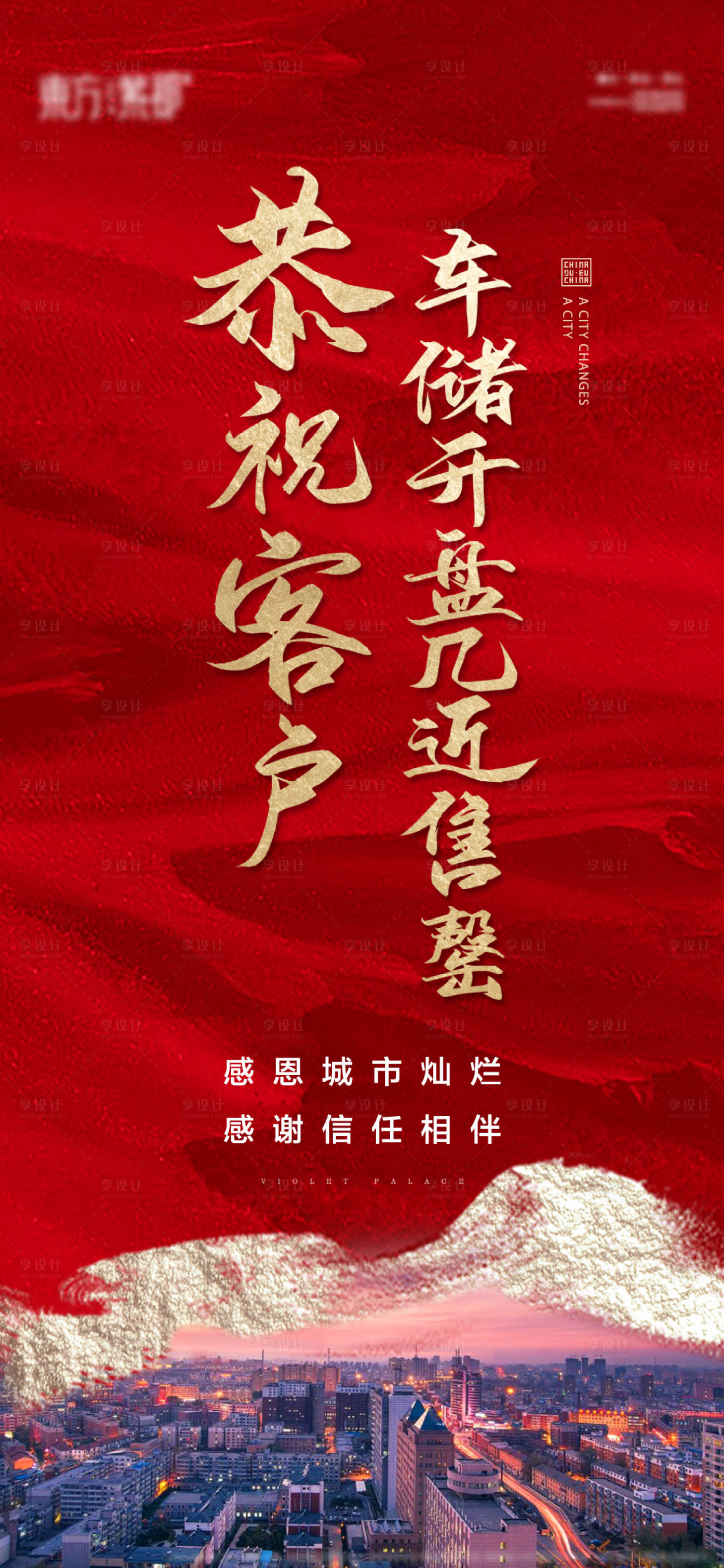 源文件下载【地产热销海报】编号：26660002850726151
