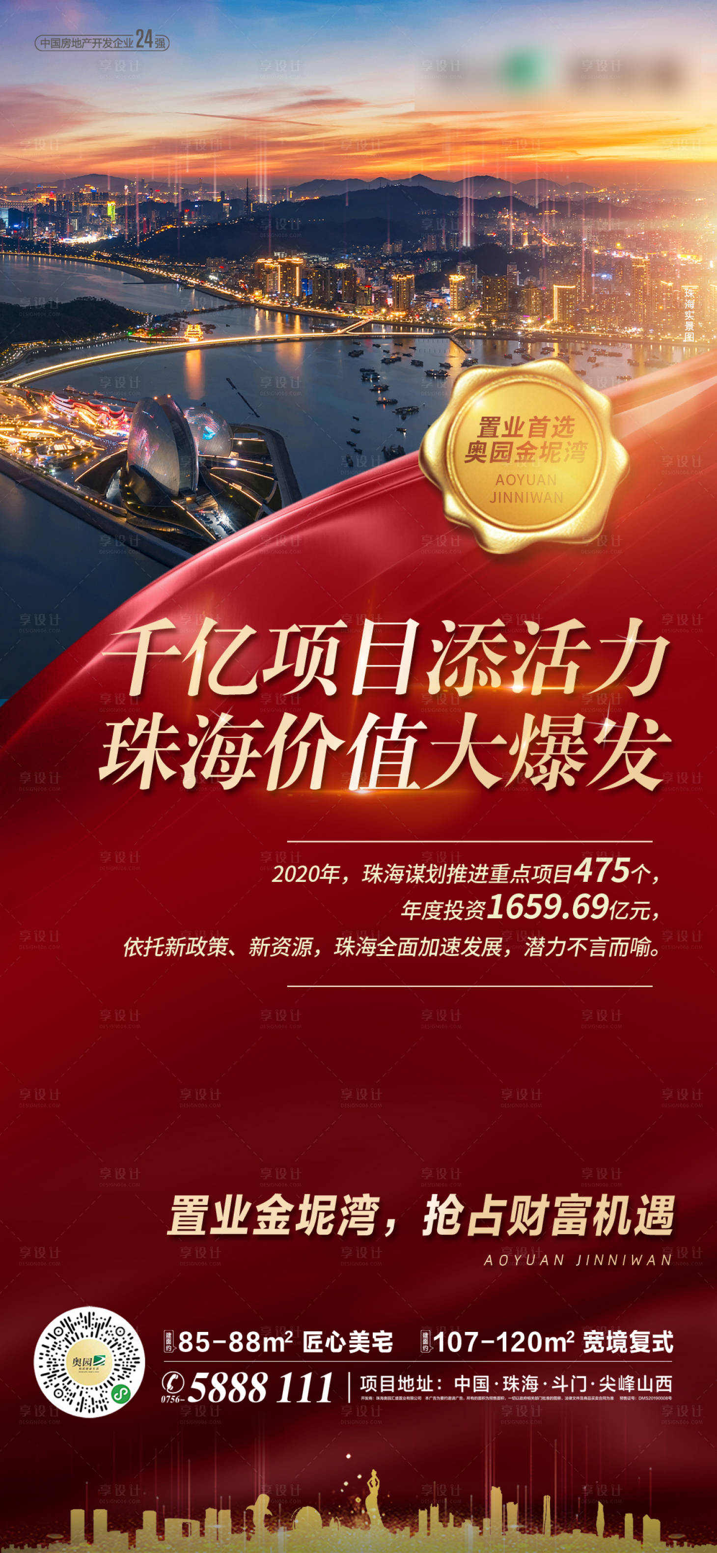 源文件下載【享設計】搜索編號：96320002985599333【地產利好微信海報】