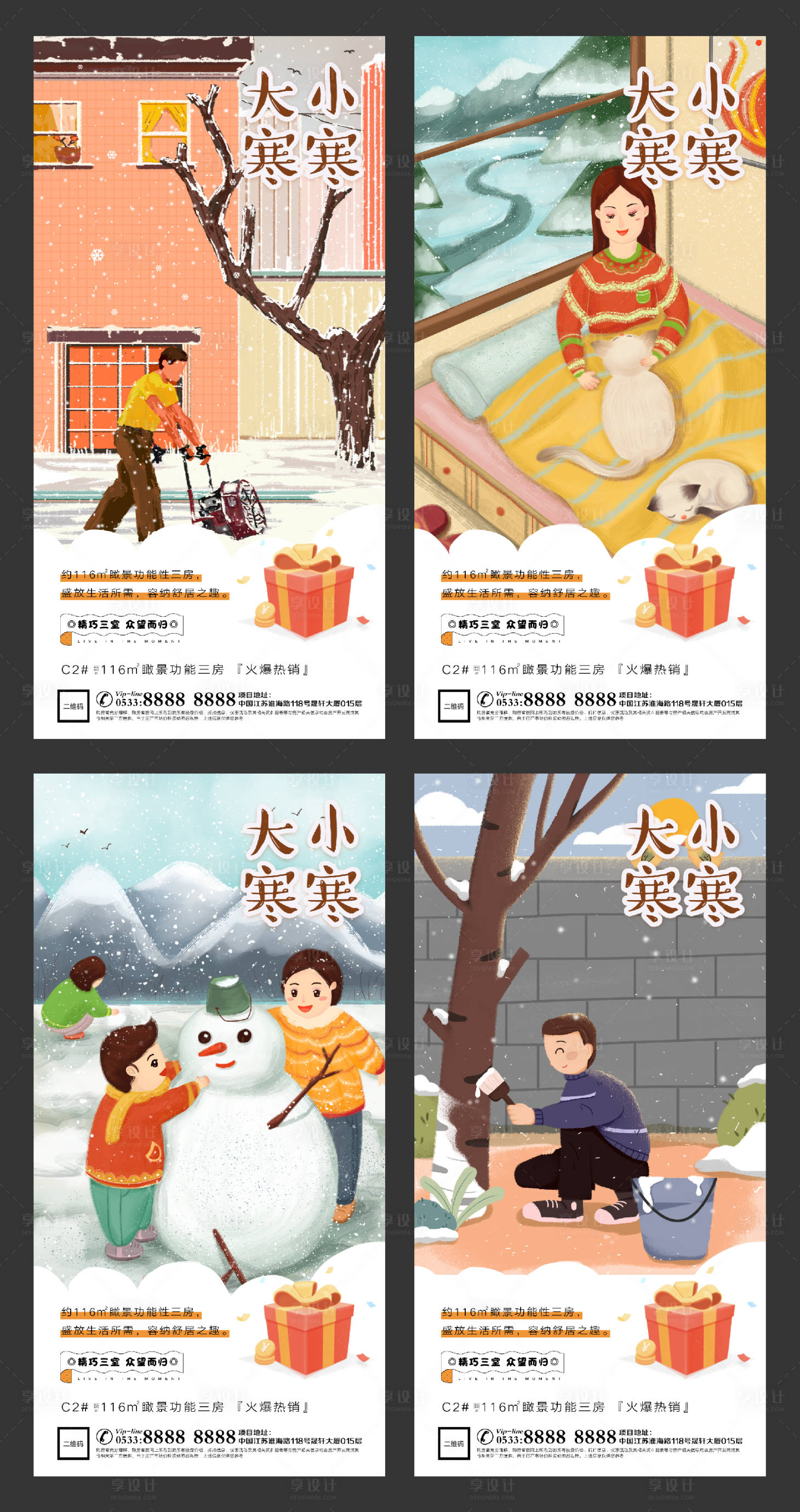 源文件下载【大寒小寒插画系列海报】编号：73950003073854421