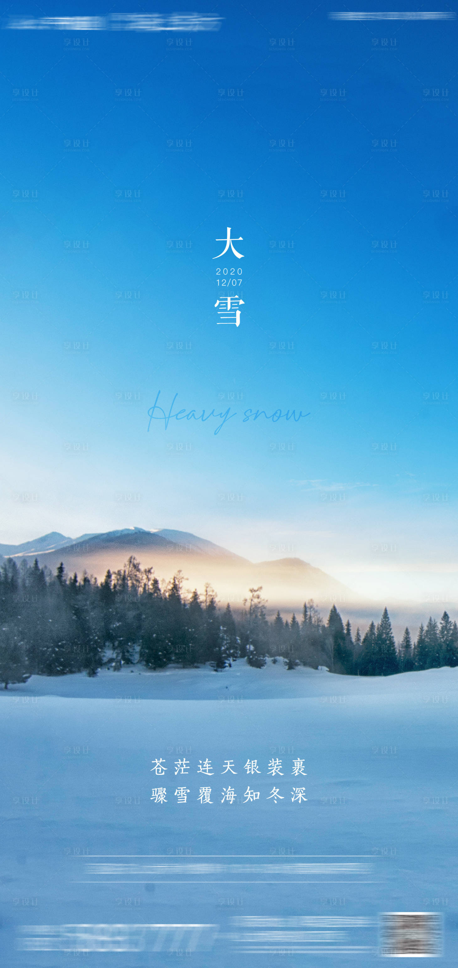 源文件下載【享設(shè)計(jì)】搜索編號(hào)：69300002791126871【地產(chǎn)大雪節(jié)氣海報(bào)】