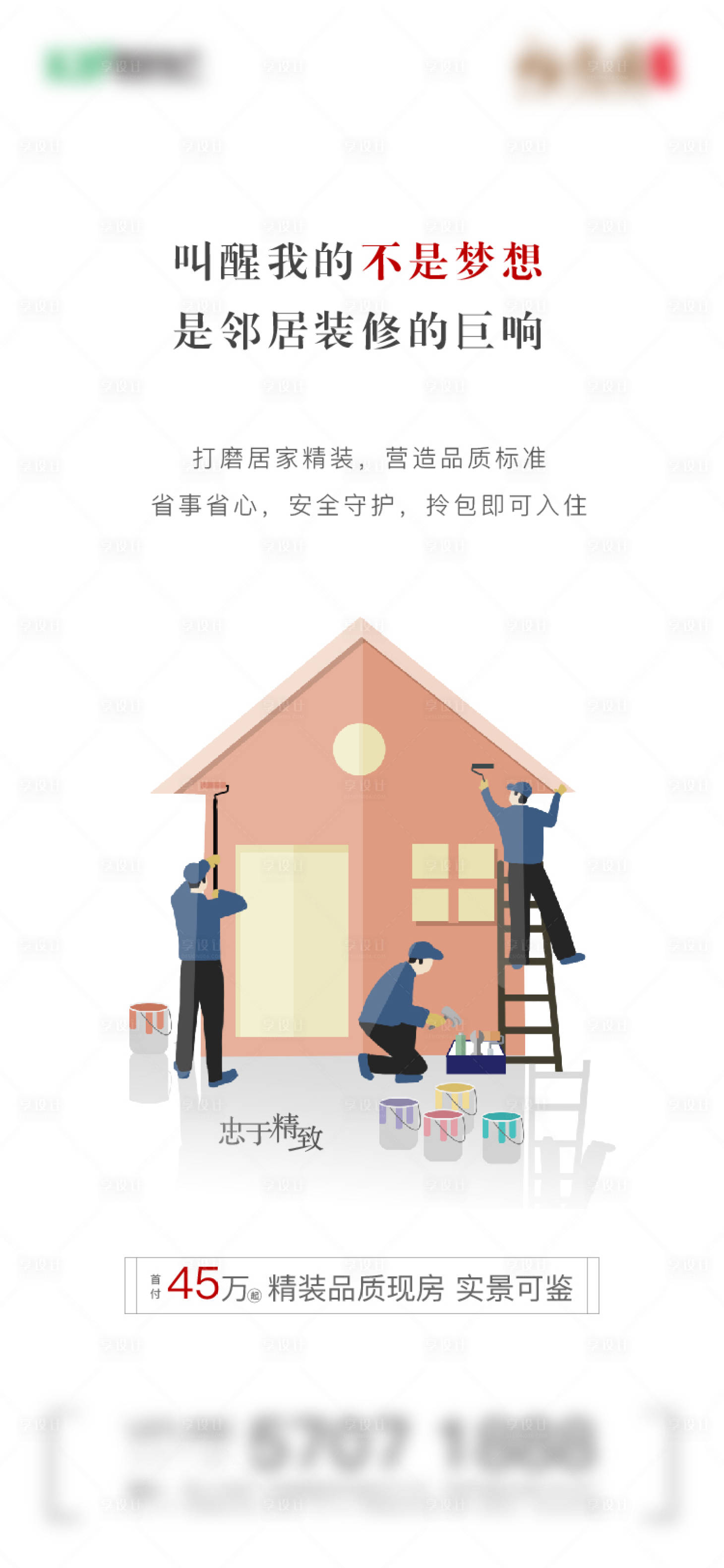 源文件下載【享設計】搜索編號：94980002986281312【地產現房價值點海報】