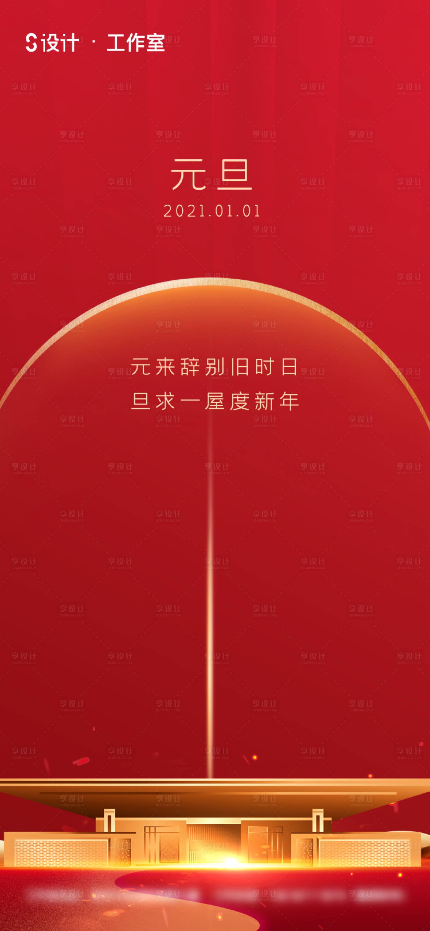 源文件下載【享設(shè)計(jì)】搜索編號(hào)：32740002997869388【元旦團(tuán)圓海報(bào)】