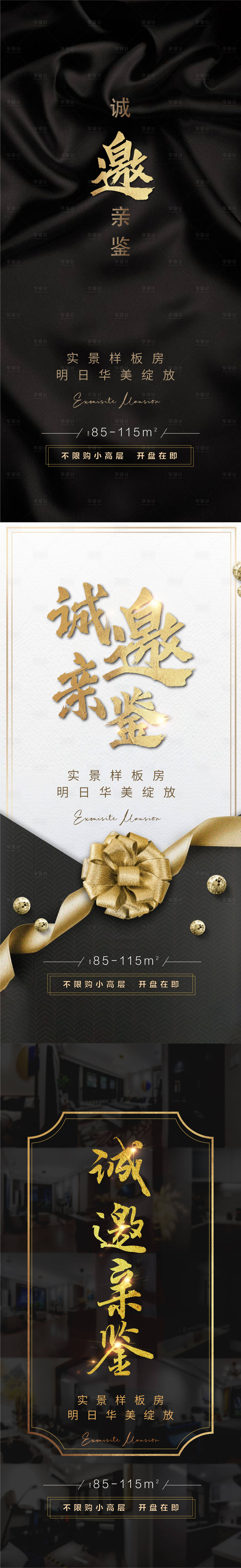 源文件下载【样板间开放邀请函】编号：38410002880181740