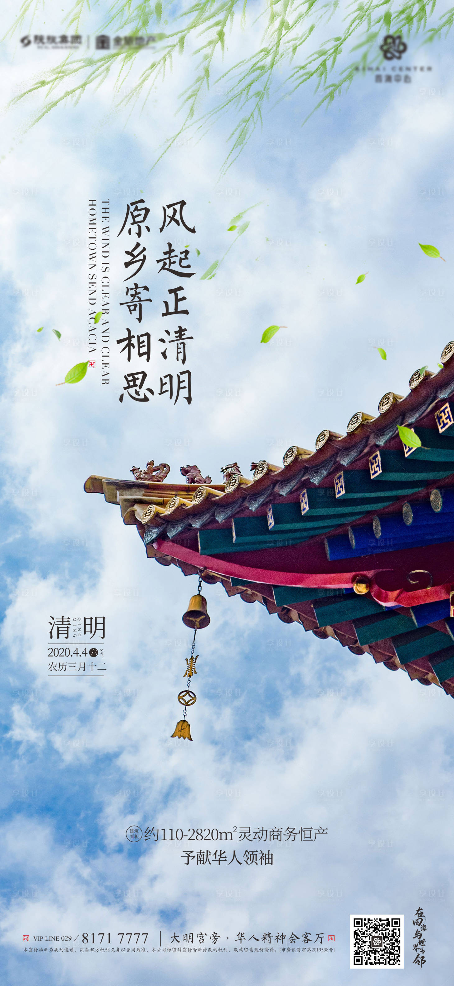 源文件下载【地产清明海报】编号：82880002788562889