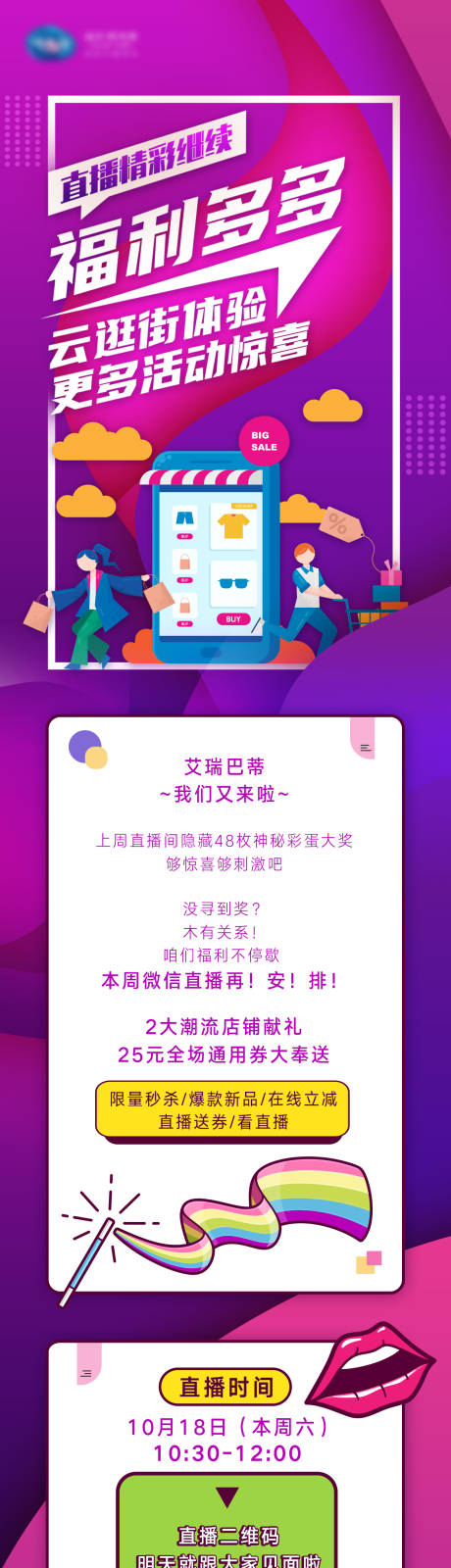 源文件下载【紫色系直播福利长图文】编号：44770002891085932