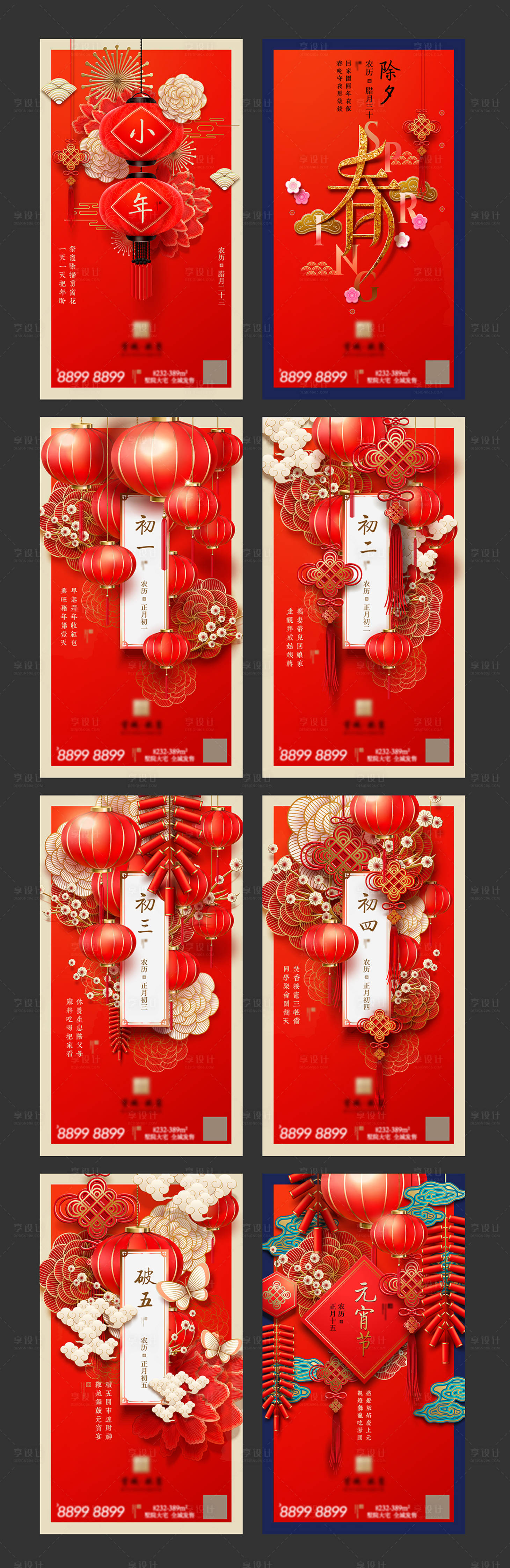 源文件下載【享設(shè)計】搜索編號：10930003000663448【地產(chǎn)春節(jié)系列海報】