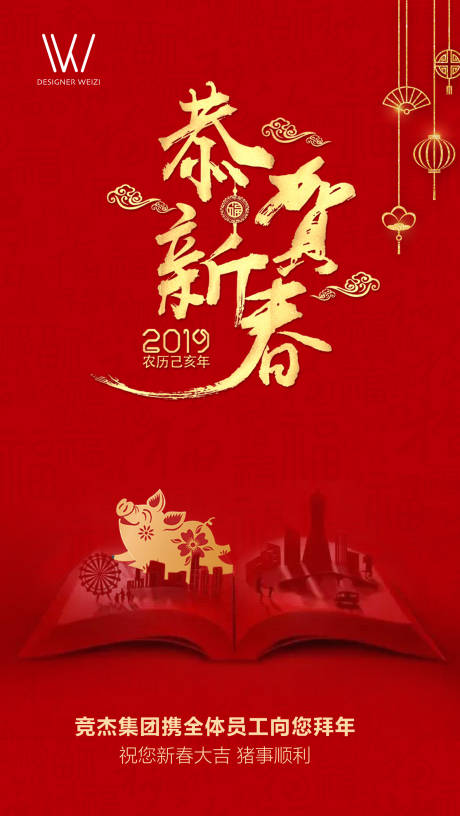 源文件下载【恭贺新春红金海报】编号：92250002757192798