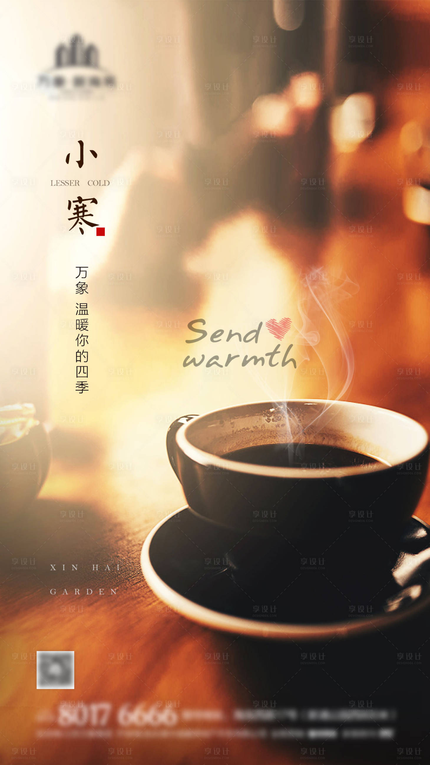 源文件下载【享设计】搜索编号：99180002942295552【地产二十四节气小寒海报】