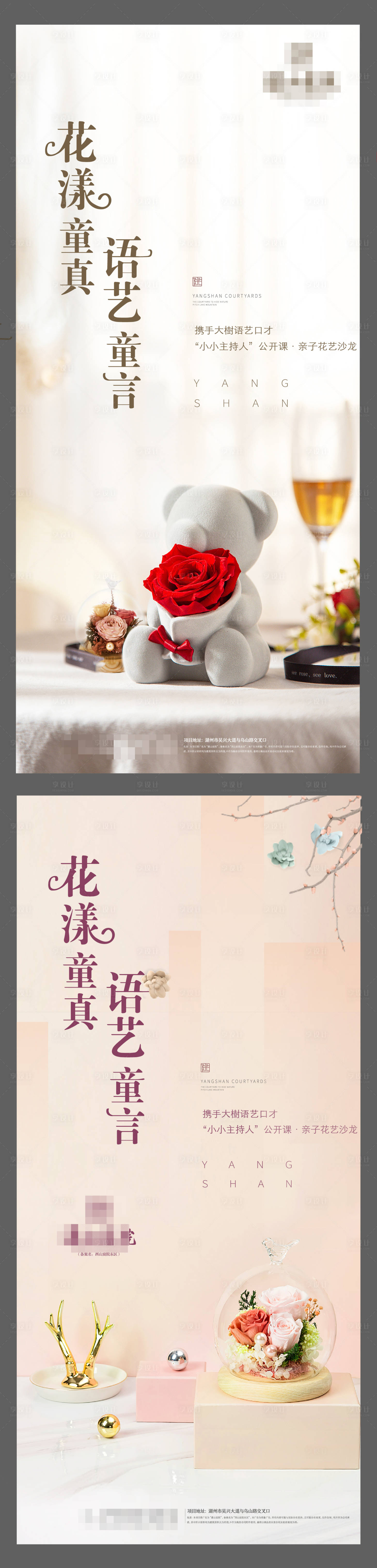 源文件下载【享设计】搜索编号：89240002903092078【房地产暖场活动系列海报】