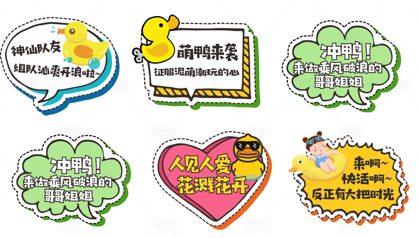 源文件下载【房地产周末活动萌鸭游泳冲浪手举牌】编号：88740002808917331