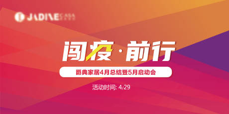 源文件下載【享設(shè)計(jì)】搜索編號：16770002760083136【闖疫前行總結(jié)會(huì)議主kv設(shè)計(jì)】