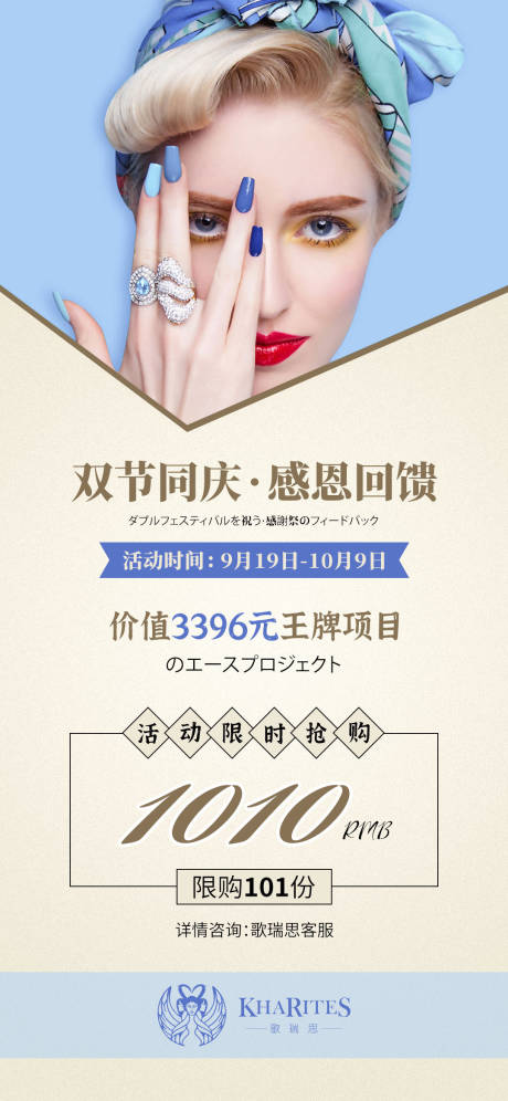 源文件下載【美甲活動海報】編號：20490002905438064