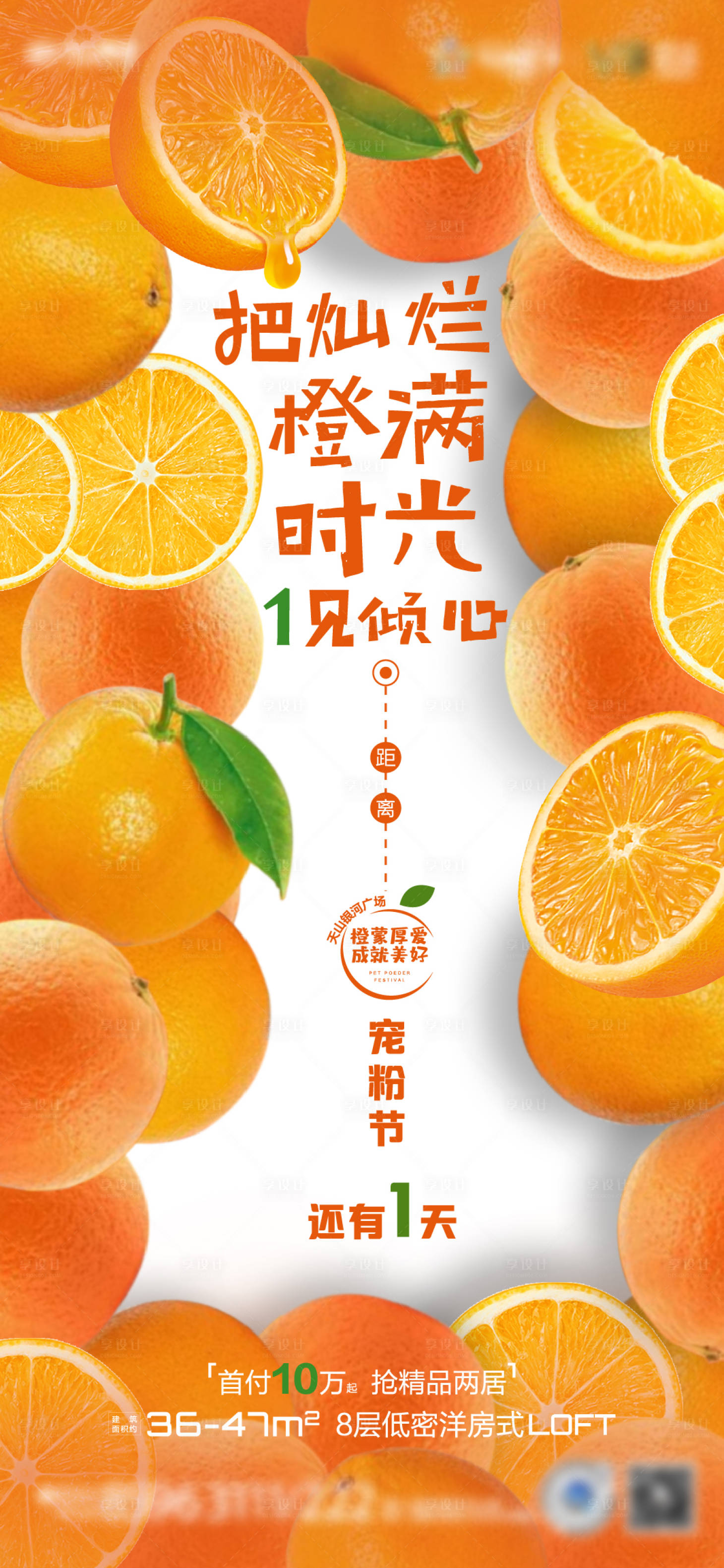 源文件下載【享設計】搜索編號：17950002746221799【橙子活動倒計時單屏海報】