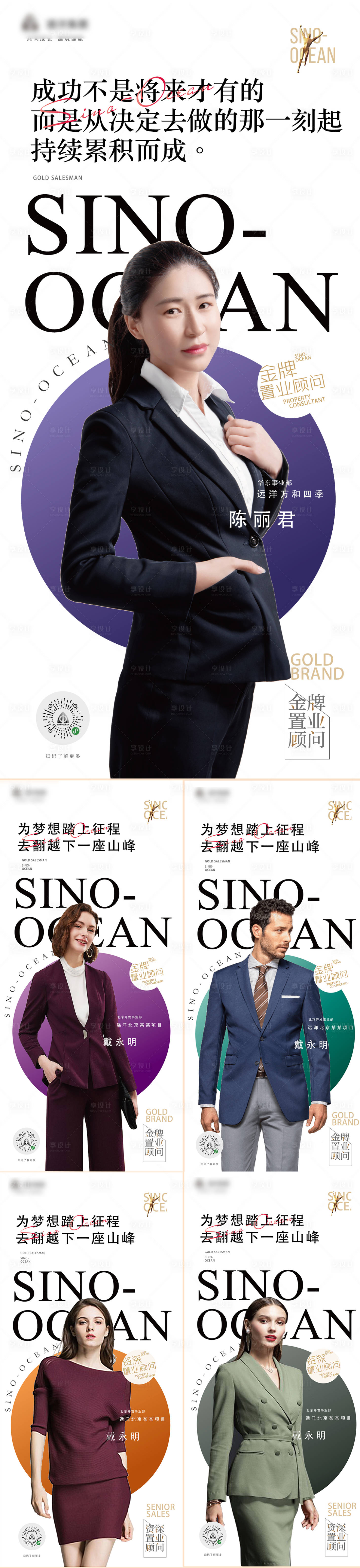 源文件下载【享设计】搜索编号：56140002832182053【地产销冠人物海报】