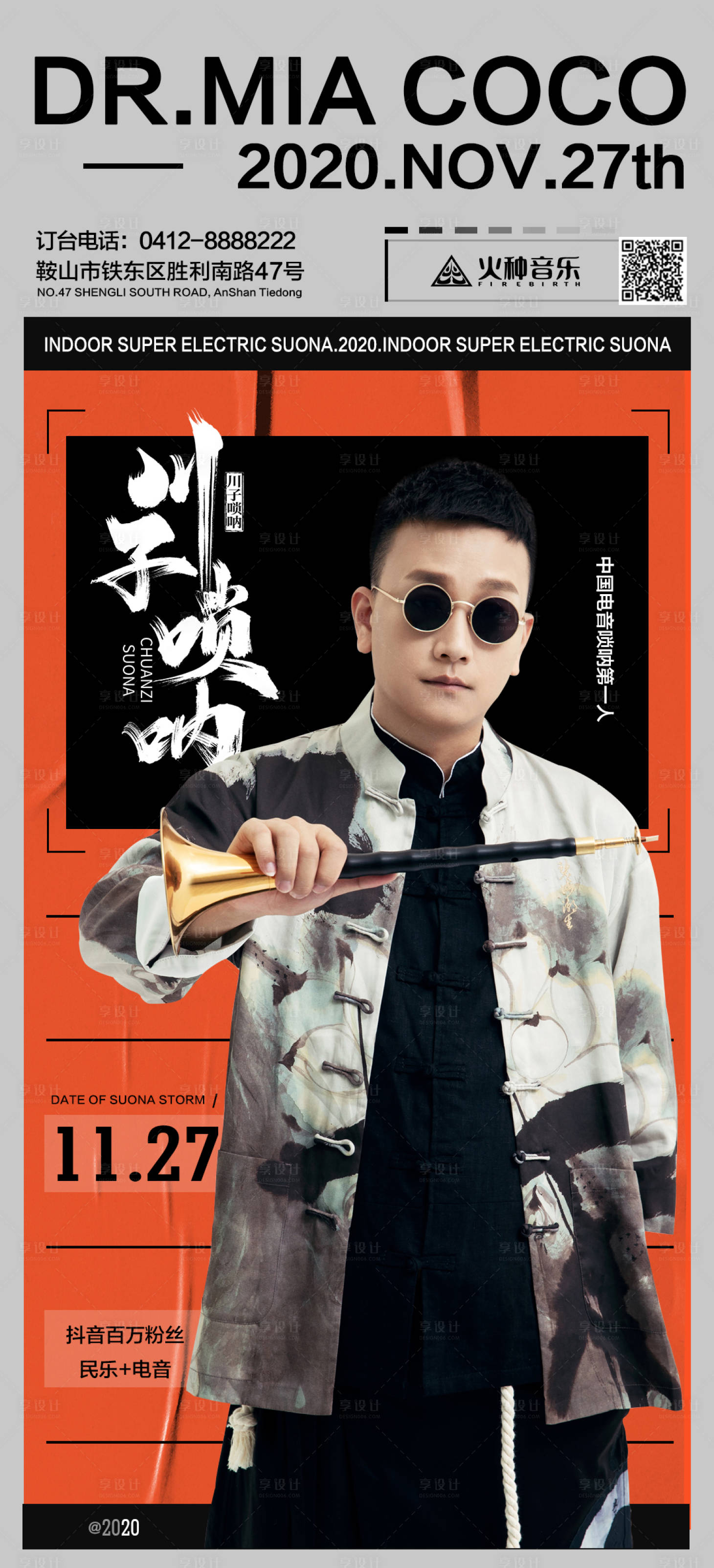 源文件下载【享设计】搜索编号：11020002875752980【酒吧嘉宾海报】