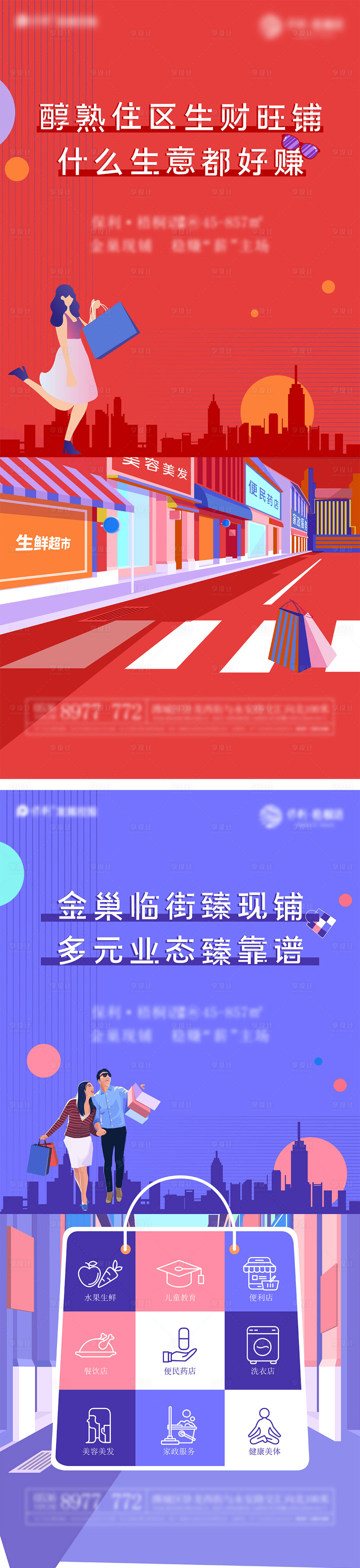 源文件下載【享設計】搜索編號：37790002827236173【地產商鋪價值點系列海報】