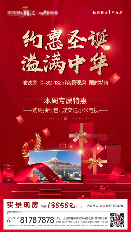 源文件下载【房地产红金优惠海报】编号：40250003048104089