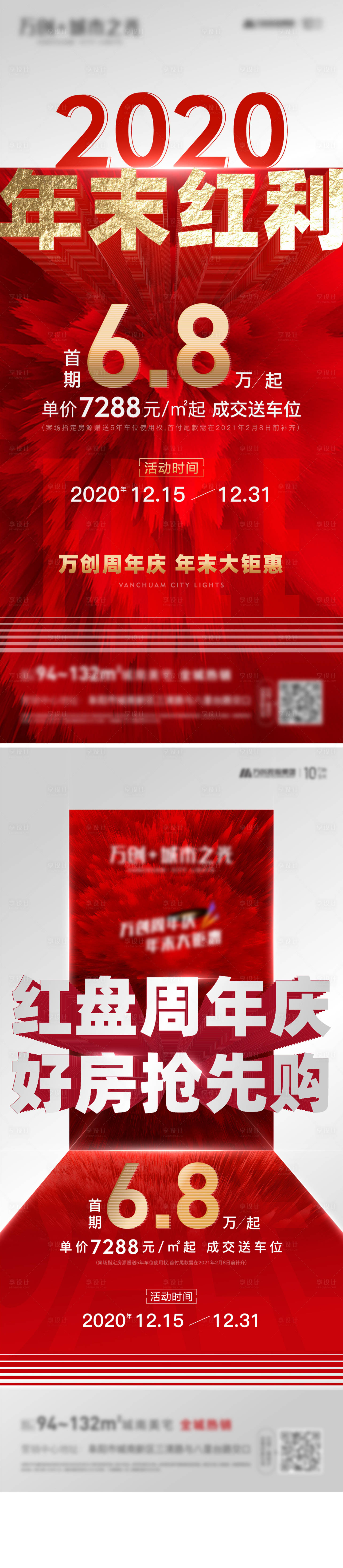 源文件下載【享設計】搜索編號：88050002952045457【年末福利海報】